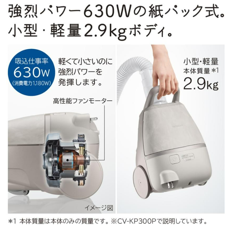 日立 HITACHI 掃除機 紙パック式クリーナー かるパック CV-KP300P-C CVKP300PC キャニスター 紙パック マーブルベージュ 自走機能 新品 メーカー保証1年付