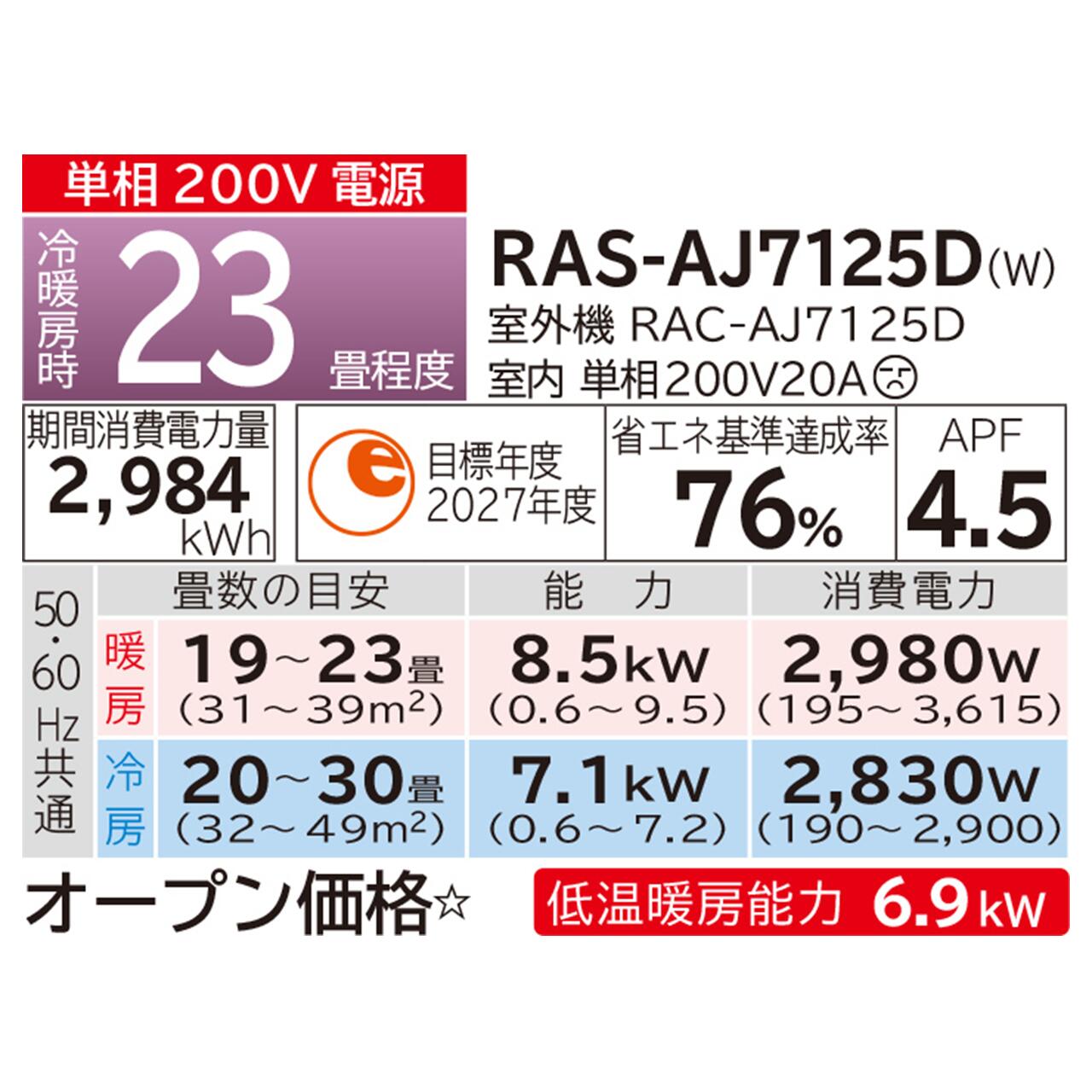 コピー日立 23畳 白くまくん RAS-AJ7125D W 2025年モデル AJシリーズ 発送のみ 離島不可