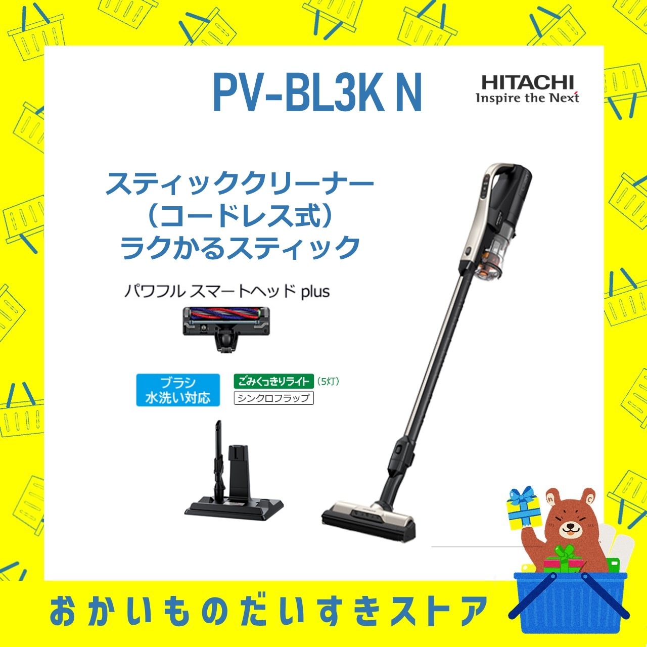 日立 HITACHI スティッククリーナー コードレス式 ラクかるスティック　PV-BL3K-N PVBL3KN