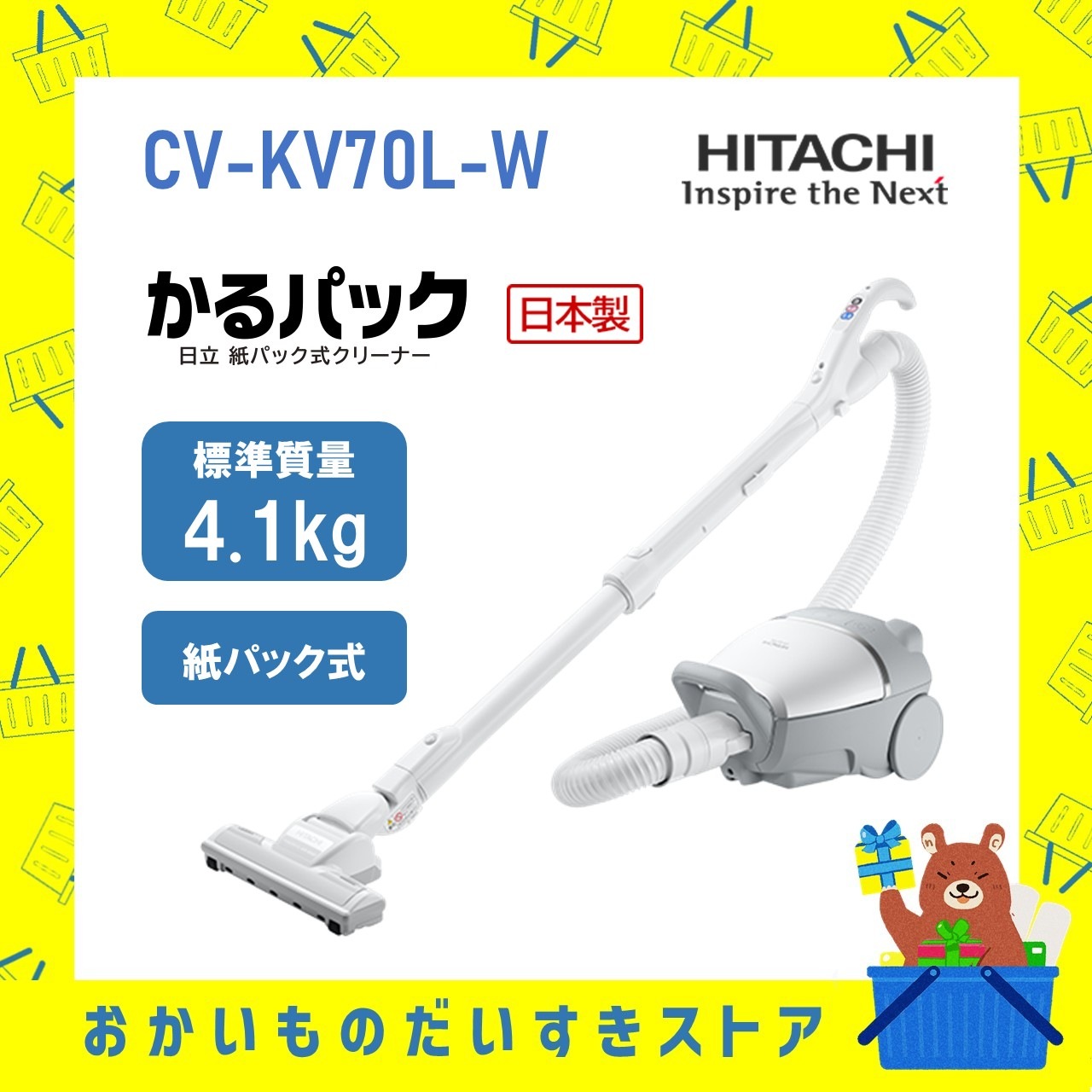 日立 HITACHI 掃除機 紙パック式クリーナー かるパック CVKV70LW CV-KV70L-W 日本製 キャニスター型 紙パック 新品 メーカー保証付き 送料無料