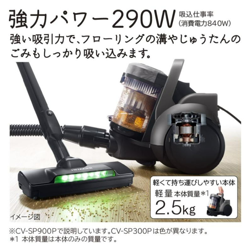 HITACHI サイクロン掃除機 パワかるサイクロン CVSP300MN CV-SP300PM-N pvsp300mn クリーナー 掃除機 日立 新品 送料無料 メーカー保証１年付