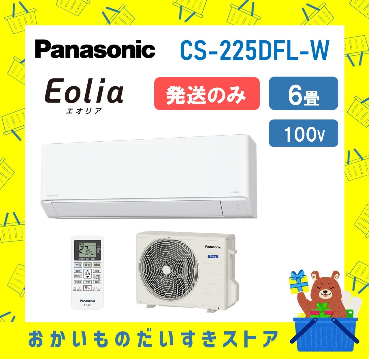Panasonic パナソニック エアコン 6畳程度 エオリア CS-225DFL-W CS225DFLW メーカー保証1年 離島不可 新品未開封