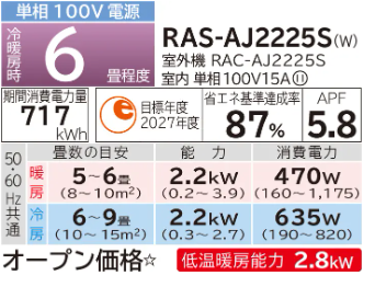 エアコン 日立 6畳 白くまくん RAS-AJ2225S W 2025年モデル AJシリーズ 発送のみ 離島不可