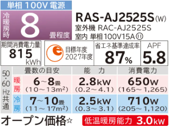 エアコン 日立 8畳 白くまくん  RAS-AJ2525S W 2025年モデル AJシリーズ 発送のみ 離島不可