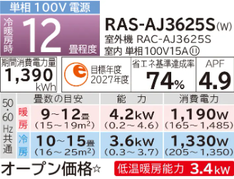 日立 12畳 白くまくん RAS-AJ3625S W 2025年モデル AJシリーズ 発送のみ 離島不可