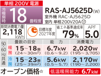 日立 18畳 白くまくん  RAS-AJ5625D W 2025年モデル AJシリーズ 発送のみ 離島不可