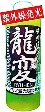 ブレーン 押江込蔵 龍変 300g入 蛍光グリーン爆釣液(紫外線発光