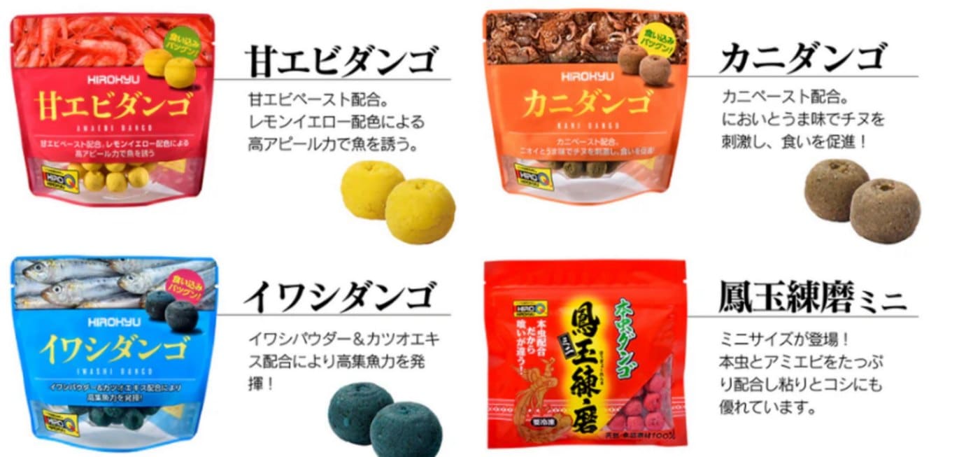 ヒロキュー 甘エビダンゴ／イワシダンゴ／カニダンゴ／鳳玉練磨mini