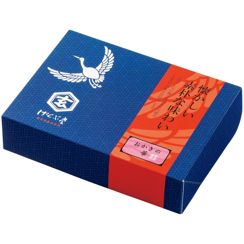 おかきの華〔紙箱〕 | 手土産好適品 | おかきのげんぶ堂 オンライン