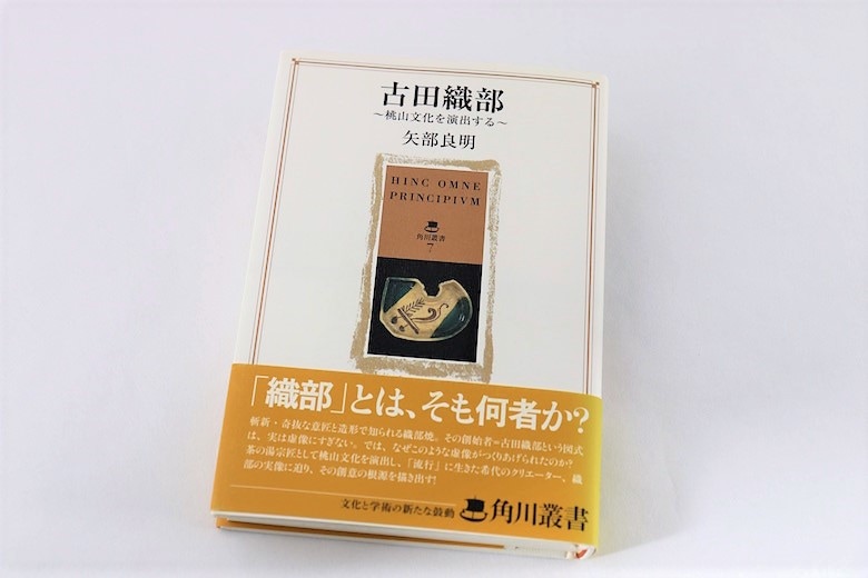 古田織部 ～ 桃山文化を演出する ～