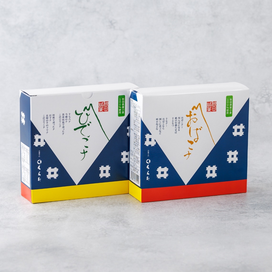 おばこナひでこナ