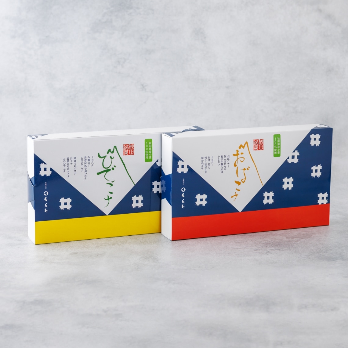 おばこナひでこナ