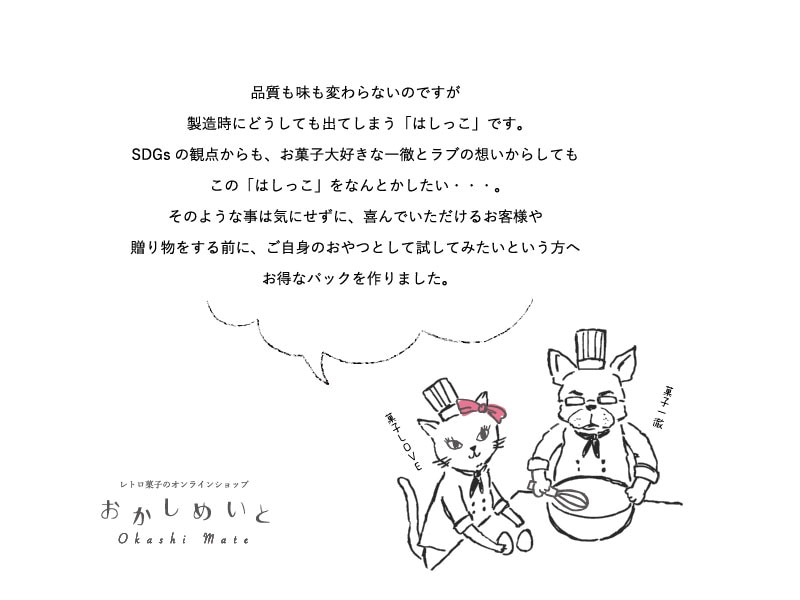 【数量限定】マロンケーキ「はしっこ」250g袋入