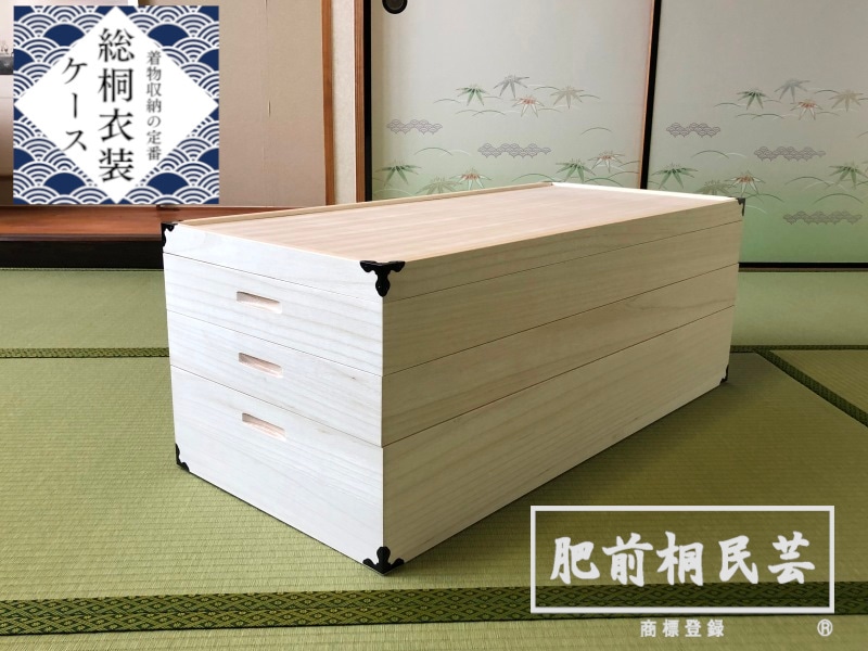 本桐 衣装箱 3段 KR-9型 肥前桐民芸 総桐衣裳ケース3段 KR-9 | 家具,桐ダンス | 大川市