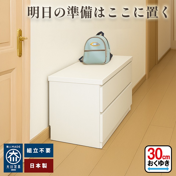 リビング収納 ウッドチェス ワイドチェスト 20センチ ホワイト