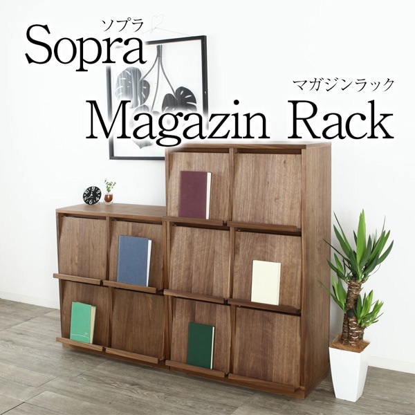 ソプラ76 マガジンラック 2列2段 ウォールナット | 家具,本棚 | 大川