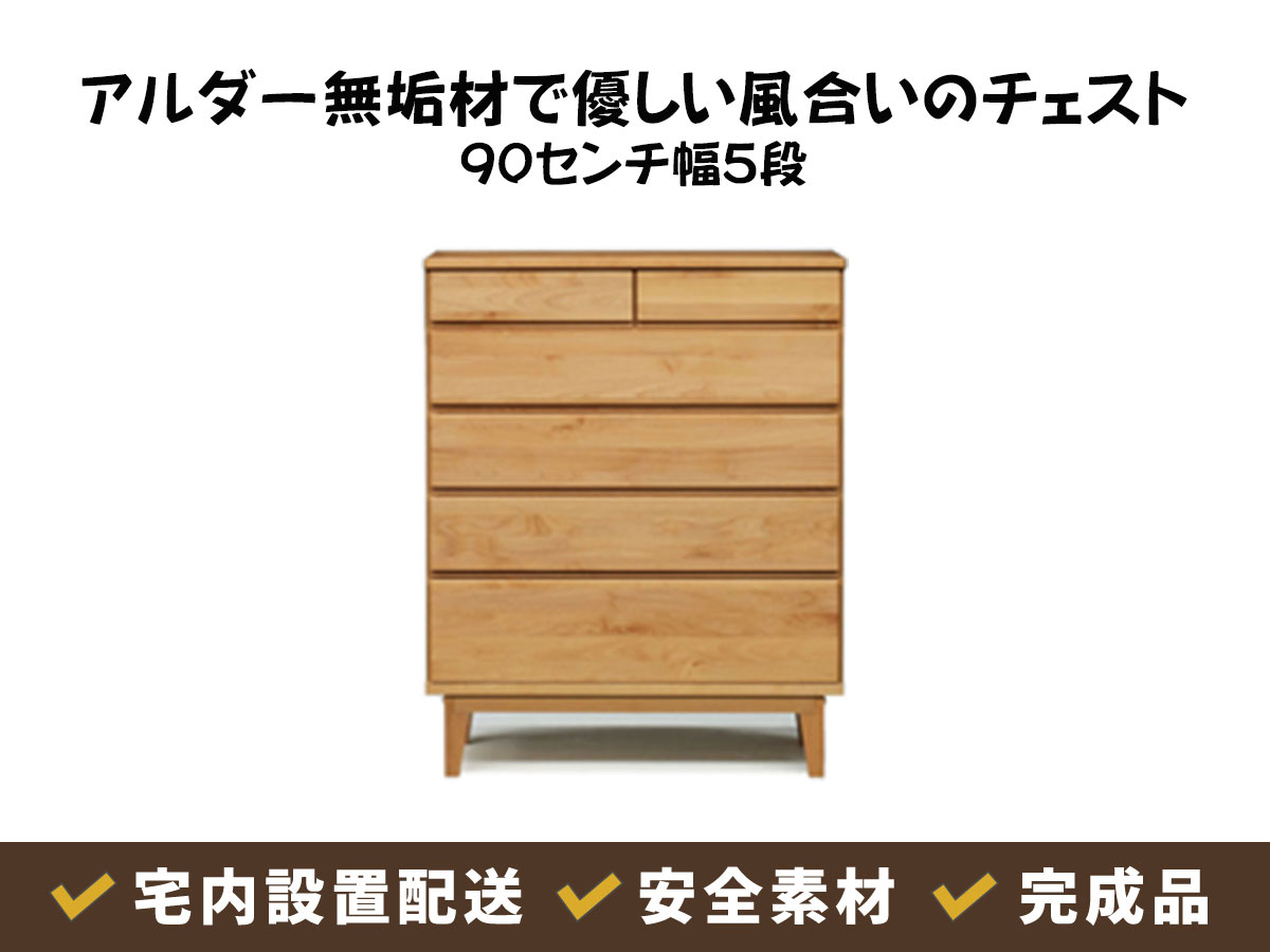 パイン材・チェスト・幅90・奥行28・高さ81.5cm・薄型・収納家具・引き出し パイン材・チェスト・幅90・奥行28・高さ81.5cm・薄型・収納家具