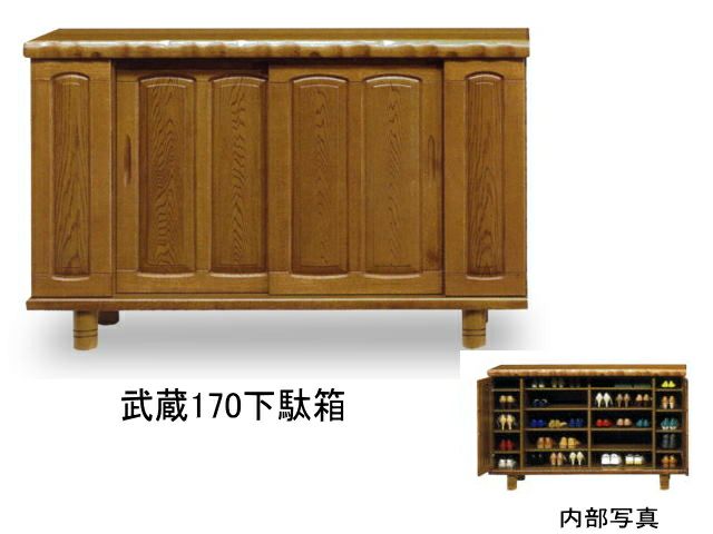 玄関に重厚感を与えるロータイプ下駄箱武蔵170センチ幅 | 店舗,大川