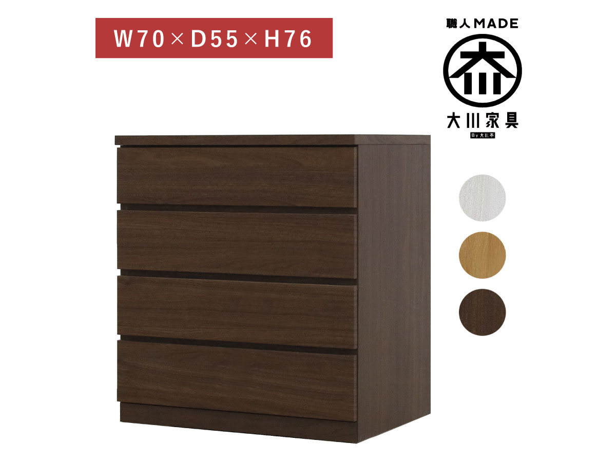 幅70-4段（奥行55cm）クローゼット収納チェスト「フィット