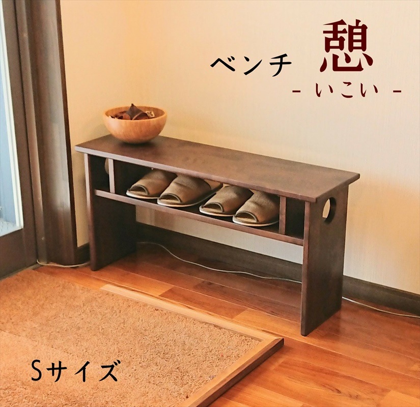 ブラウン木製ベンチ