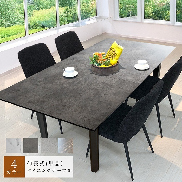 フォーネ | 単品 ダイニングテーブル 幅140-180cm 奥行85cm 高さ
