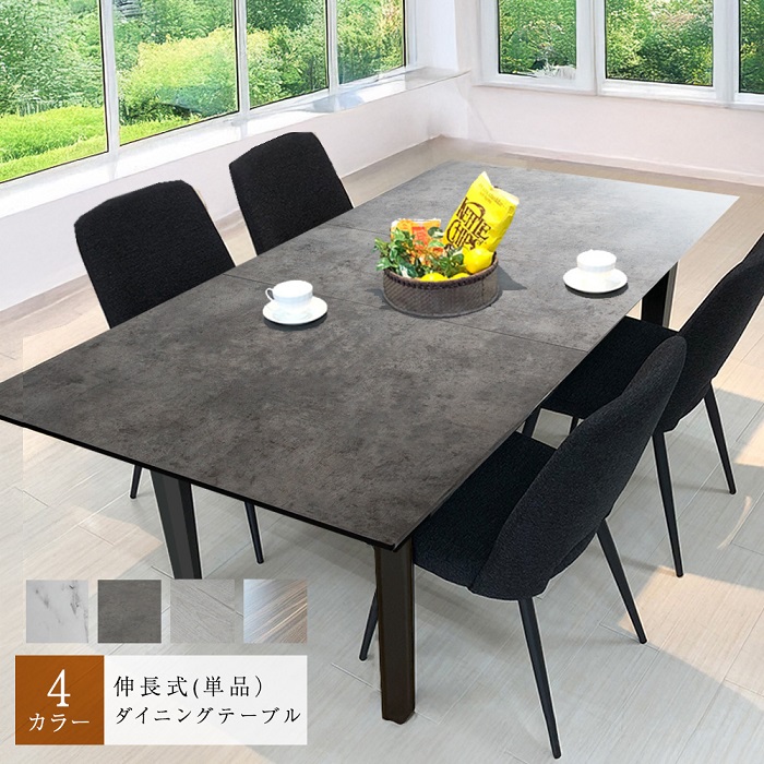 フォーネ | 単品 ダイニングテーブル 幅140-180cm 奥行85cm 高さ