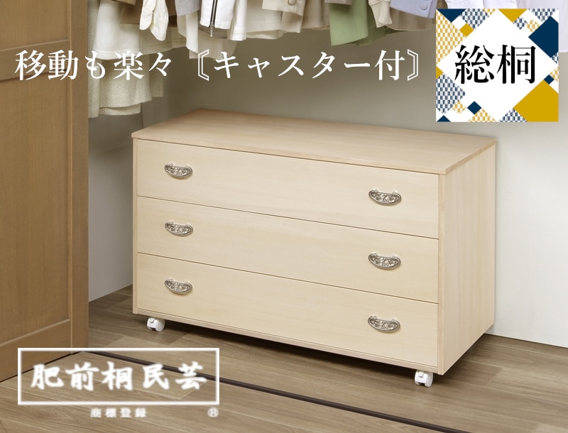 一枚板から造られた高級和ダンス　着物箪笥　着物収納　タンス　送料無料　高級家具 着物収納タンス きれいに収納し、高品質デザイン【ミシェル105-8