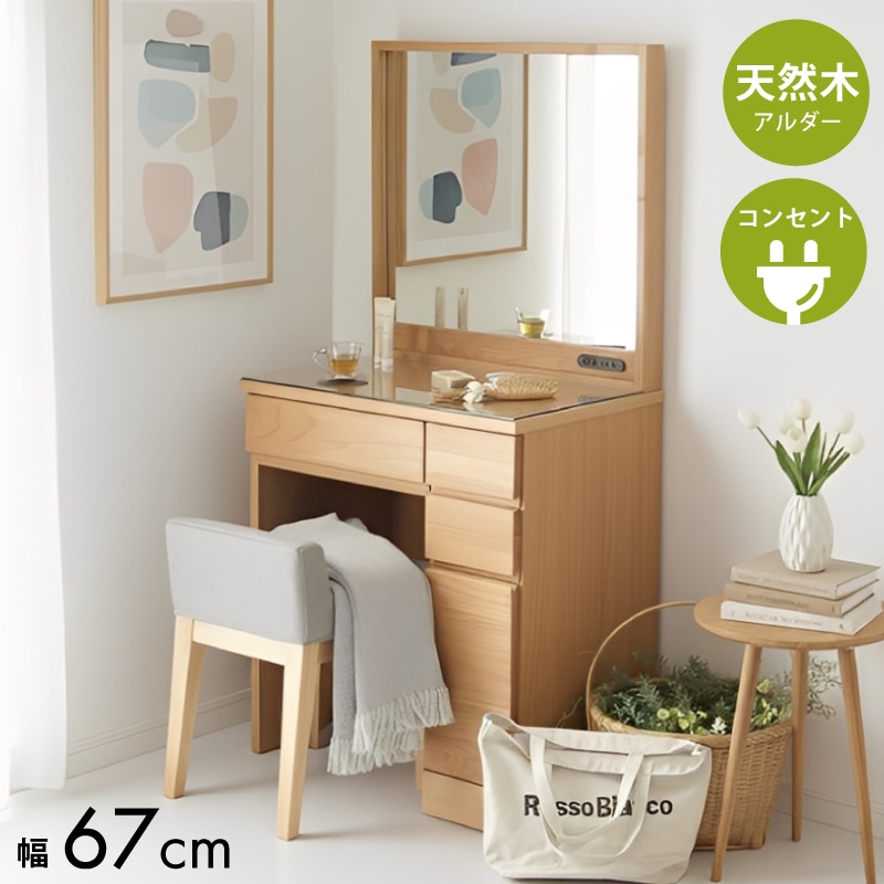 予約商品：2月中旬～下旬】ドレッサー 完成品 天然木 アルダー 無垢