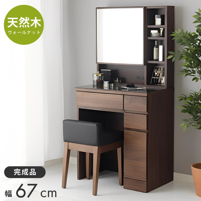 ドレッサー 完成品 天然木 ウォールナット 無垢 デスク 机