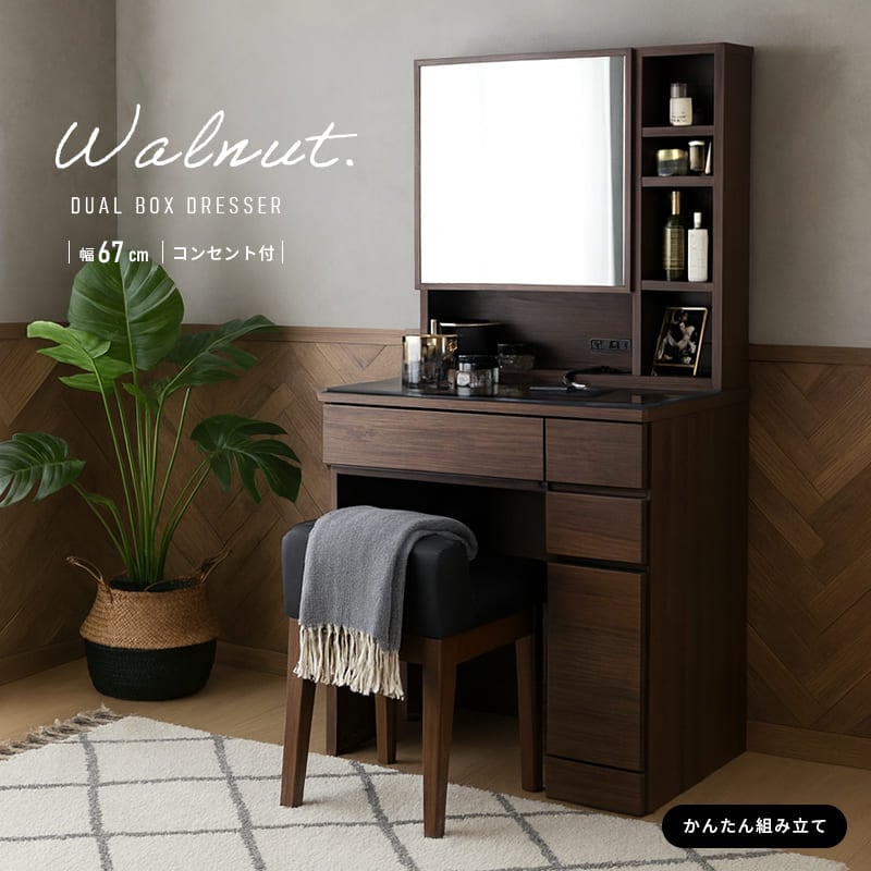デスク　ドレッサー デスク　ウォールナット　天然木 ドレッサー 完成品 天然木 ウォールナット 無垢 デスク 机