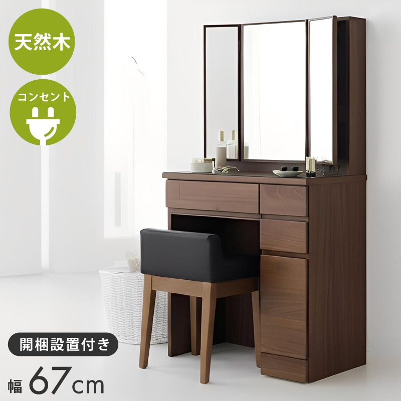 予約：次回2月中～下旬入荷予定】ドレッサー 完成品 天然木