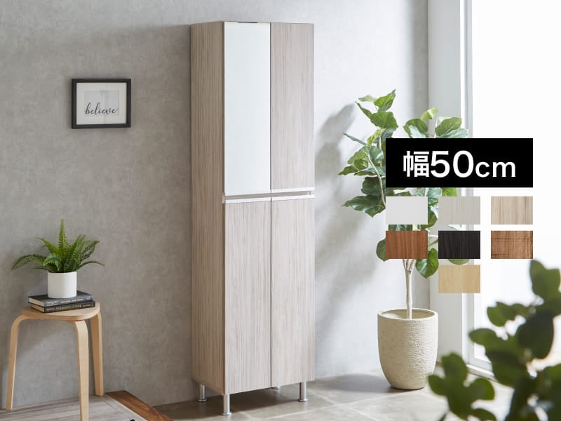 シューズボックス 靴箱 下駄箱 【リアル 50HI】 幅50cm 奥行35cm 高さ
