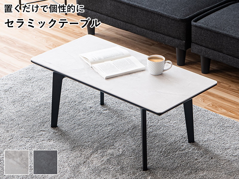 セラミック天板 石目柄 ローテーブル センターテーブル リビング