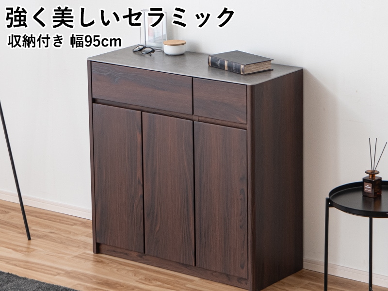 セラミック 天板 カウンター 収納 サイドボード 幅約 95cm ブラウン