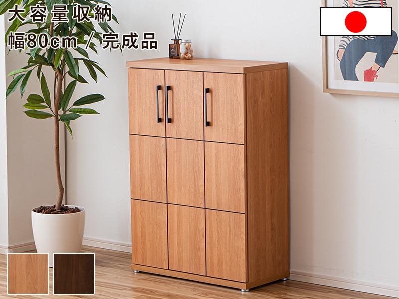 国産 本棚 下駄箱 収納庫 シューズボックス 木目調 幅80cm ロータイプ