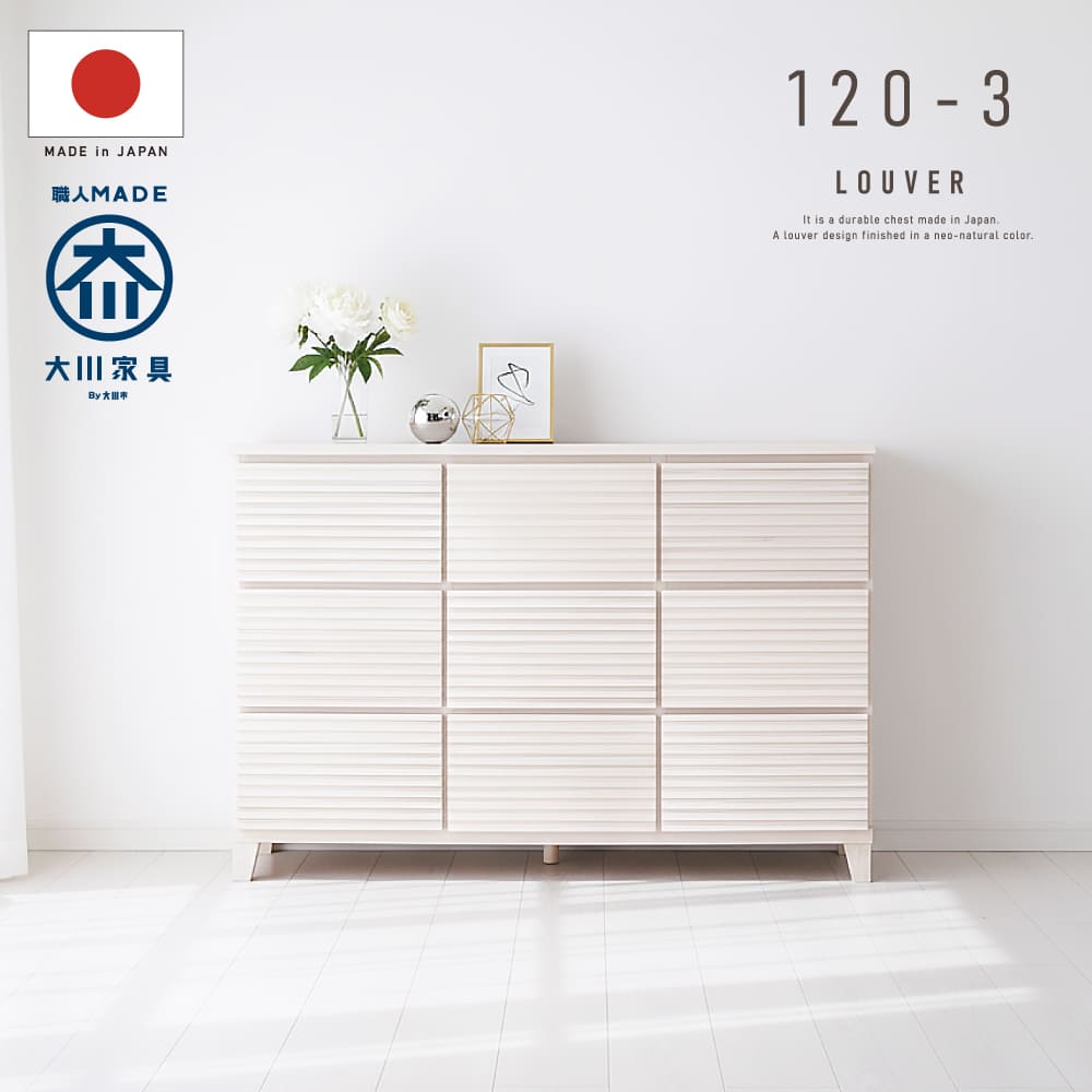 大川家具 家具,タンス・チェスト | 大川市公式オンラインショップ 大川