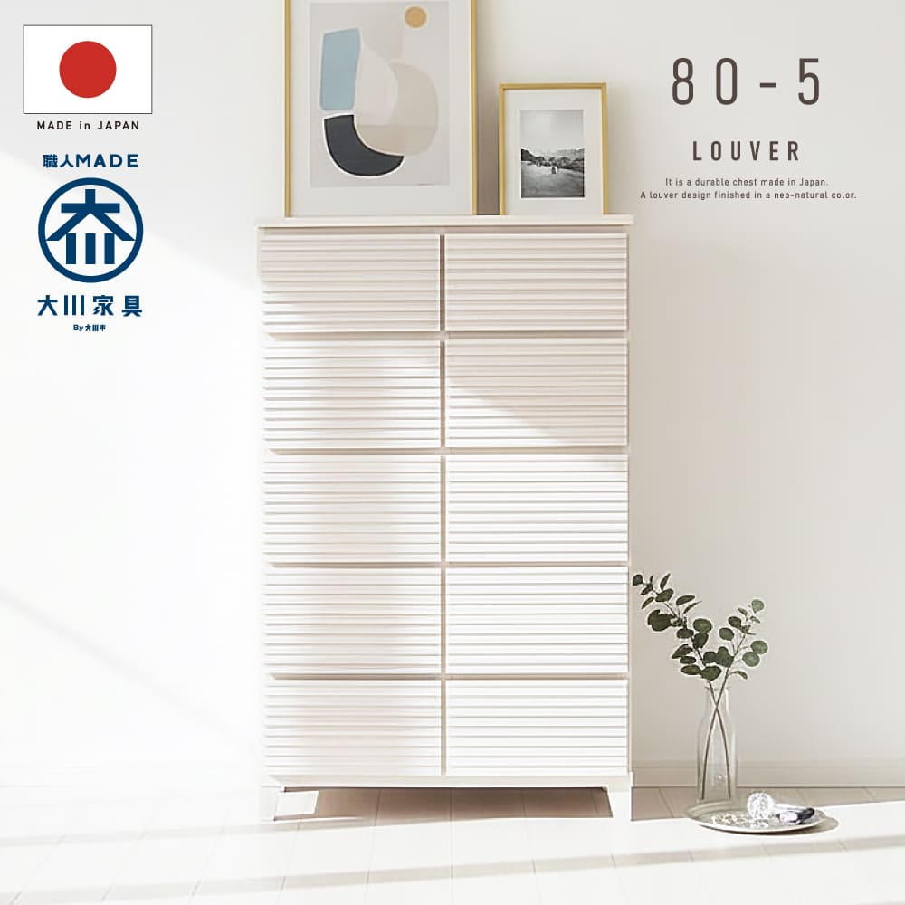 大川家具 家具,タンス・チェスト | 大川市公式オンラインショップ 大川