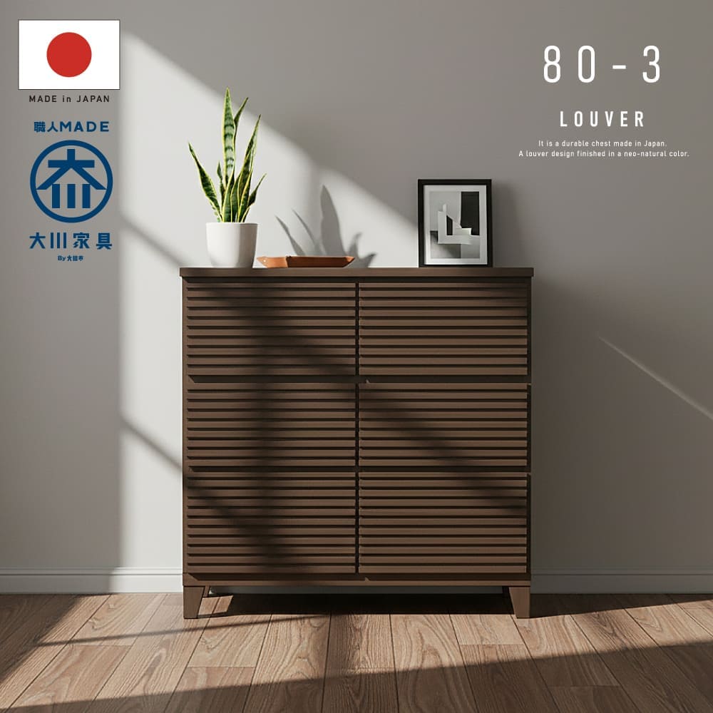 大川家具 家具,タンス・チェスト | 大川市公式オンラインショップ 大川