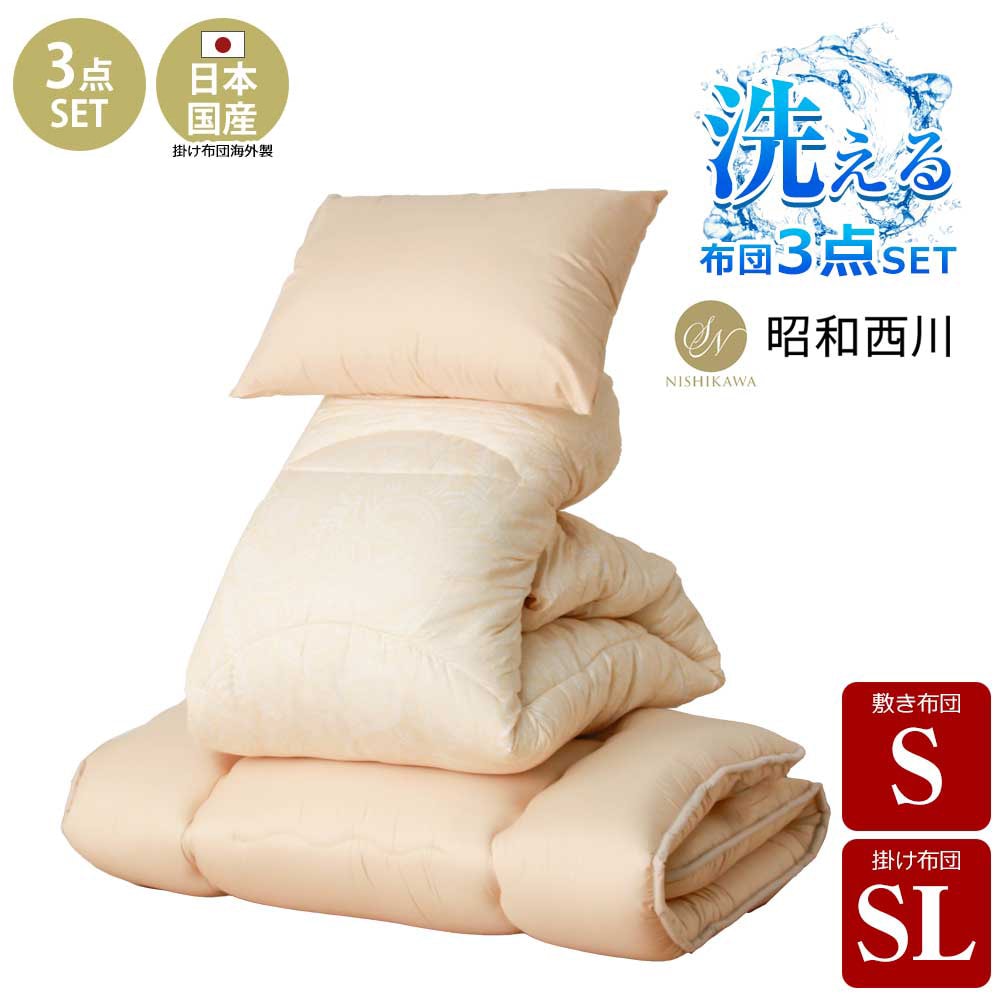 布団3点セット ピーノ S シングル 昭和西川 （敷布団+掛け布団+枕