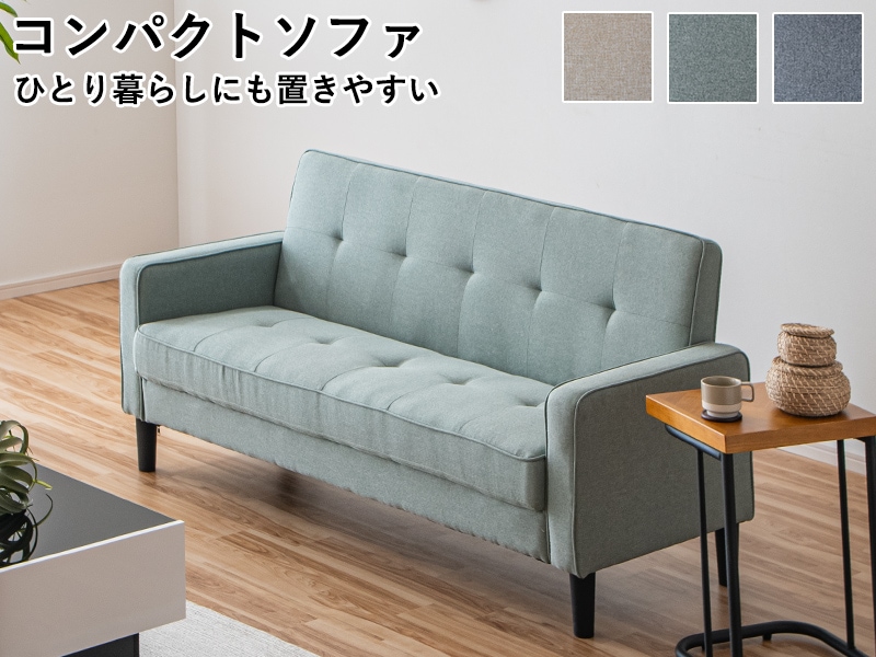 お買い得 ソファー 三人掛け 布張り ソファ 3人掛け コンパクト 3色