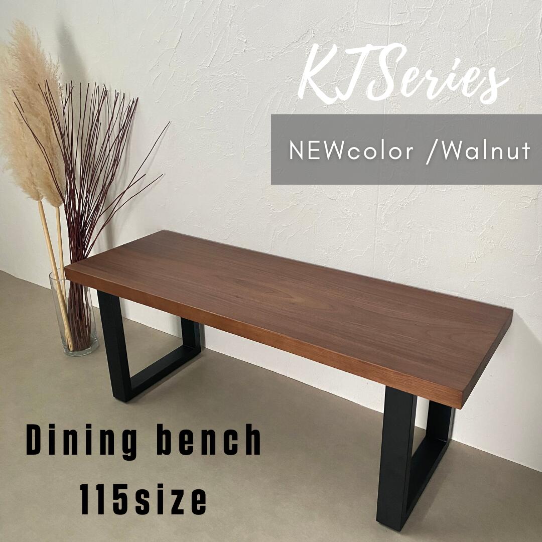 ダイニングベンチ 天然木 ウォルナット オーキタ家具 北欧家具 ベンチ ダイニングベンチ 天然木 ウォルナット オーキタ家具 北欧家具 ベンチ