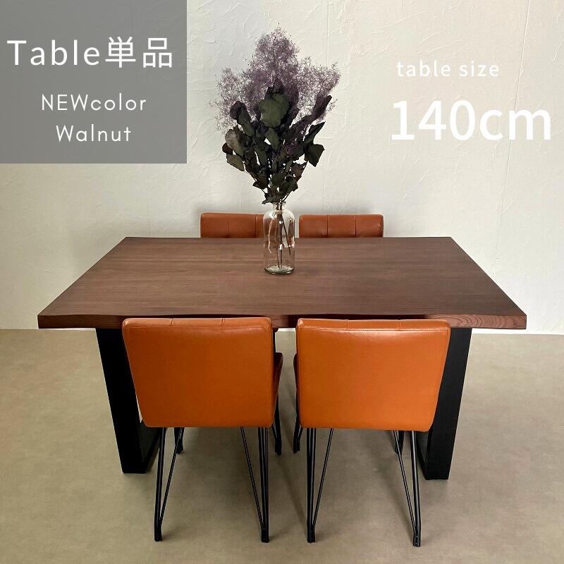 河口家具製作所 KTダイニングテーブル W140 ナチュラル 光触媒 北欧 河口家具製作所 KTダイニングテーブル W140 ナチュラル 光触媒