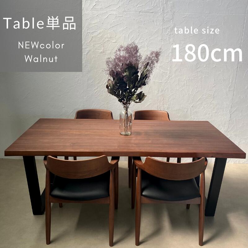 在庫分限りで販売終了※【KT】ダイニングテーブル【180cm
