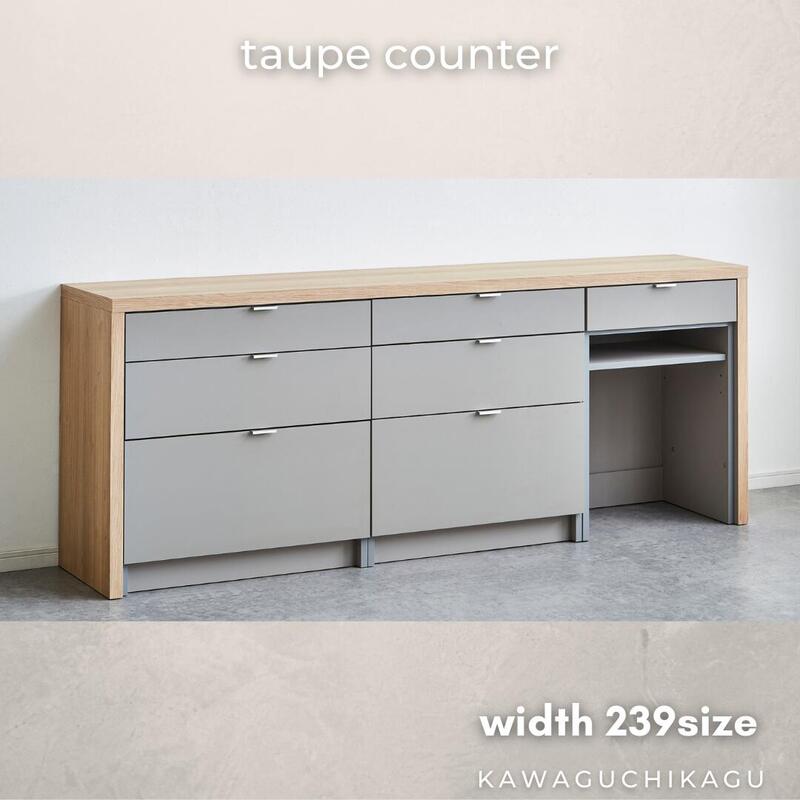 taupe】カウンター【239cm・ダストタイプ】 | 店舗,株式会社河口家具