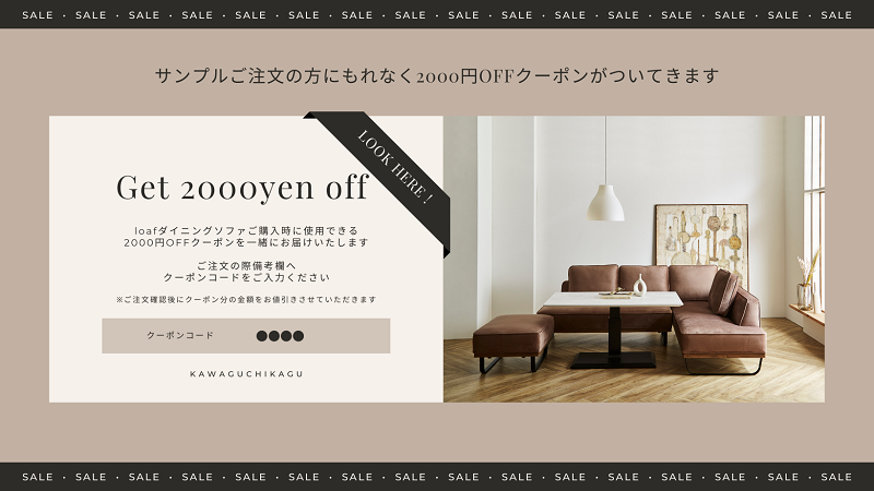 loaf 】ダイニングソファー【カプチーノセット】 | 店舗,株式会社河口