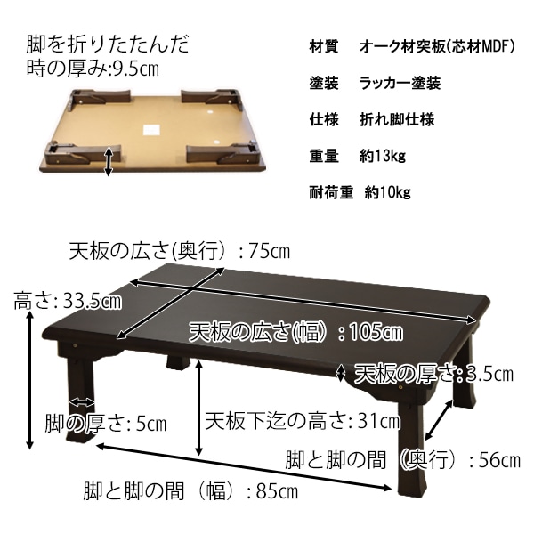 折れ脚座卓角105 和室用 座卓 テーブル 丸 折りたたみ 幅105cm×奥行75