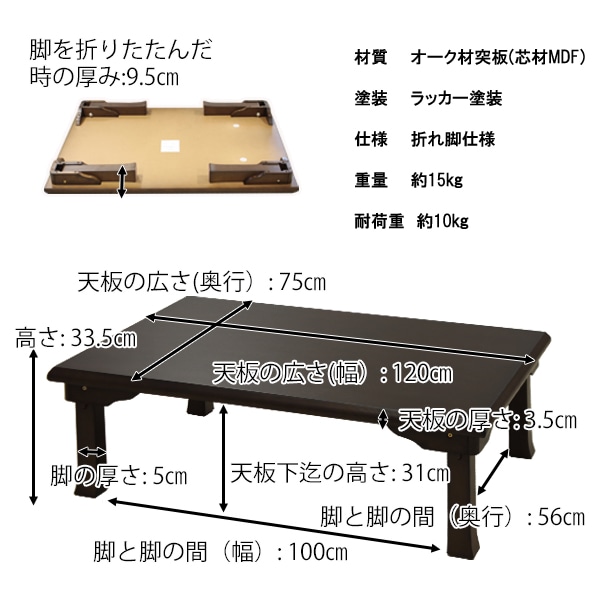 折れ脚座卓角120 和室用 座卓 テーブル 丸 折りたたみ 幅120cm×奥行75 