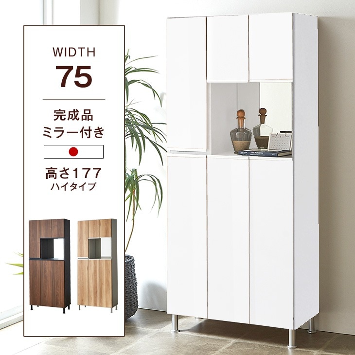 大川家具 シューズボックス ハイタイプ ホワイト 幅75cm 大川家具 国産 下駄箱 完成品 ハイタイプ 幅75 鏡面/木目調