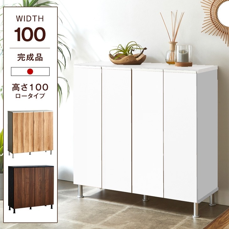 大川家具 国産 下駄箱 完成品 幅100 鏡面/木目調 ホワイト ブラウン