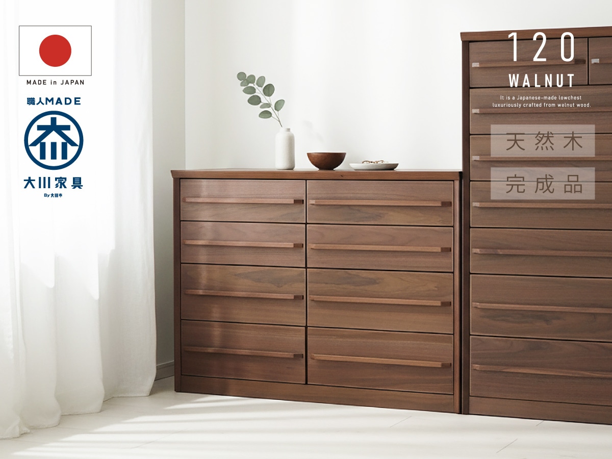 大川家具 家具,タンス・チェスト | 大川市公式オンラインショップ 大川